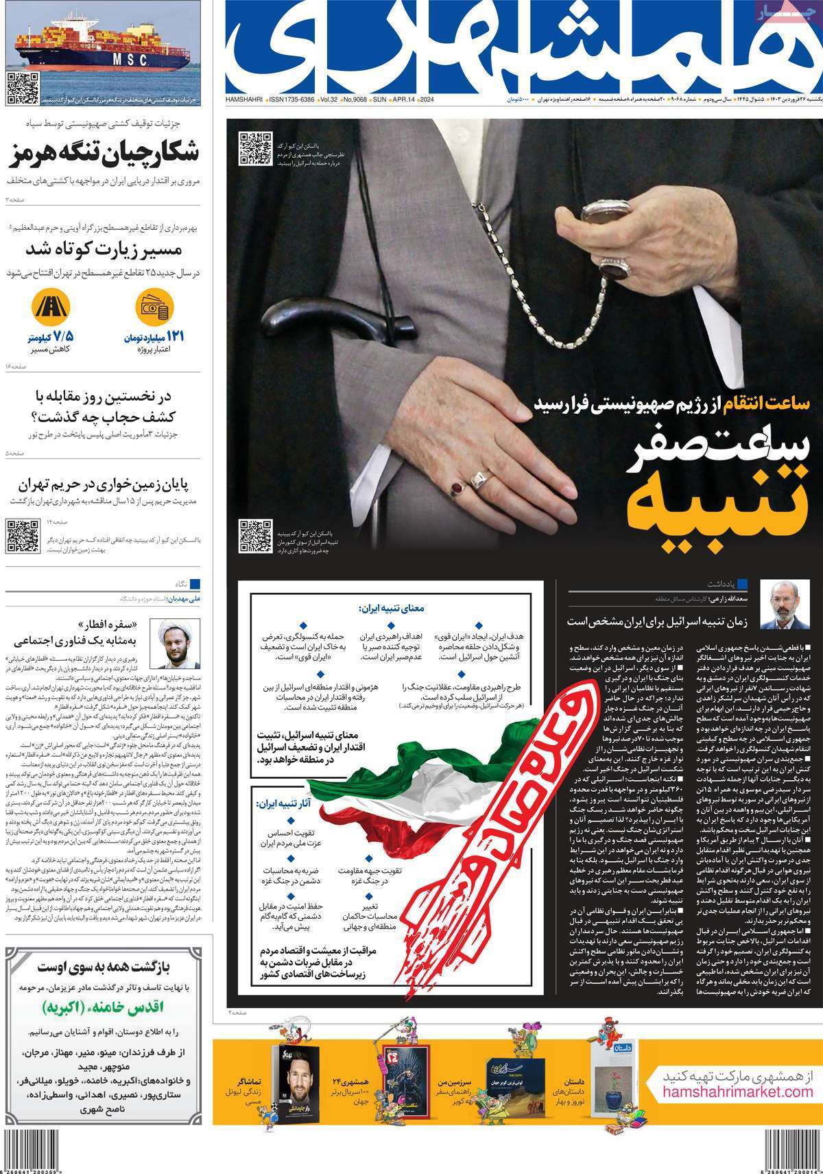 روزنامه همشهری