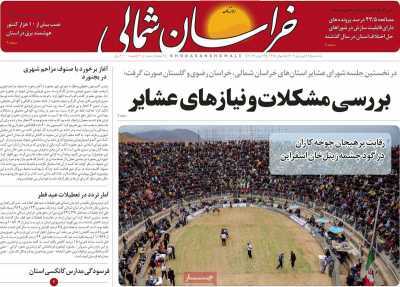 صفحه نخست روزنامه&zwnj;های استانی - یکشنبه ۲۶ فروردین