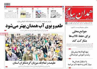 صفحه نخست روزنامه&zwnj;های استانی - یکشنبه ۲۶ فروردین