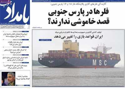 صفحه نخست روزنامه&zwnj;های استانی - یکشنبه ۲۶ فروردین