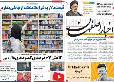 صفحه نخست روزنامه&zwnj;های استانی - یکشنبه ۲۶ فروردین