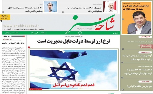 روزنامه شاخه سبز