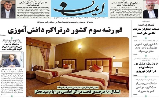 روزنامه ایمان