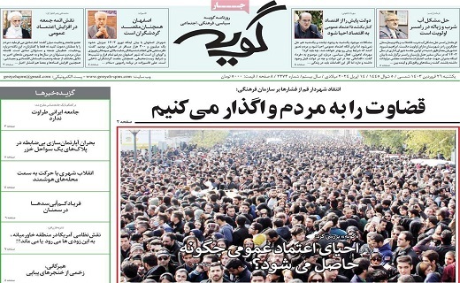 روزنامه گویه