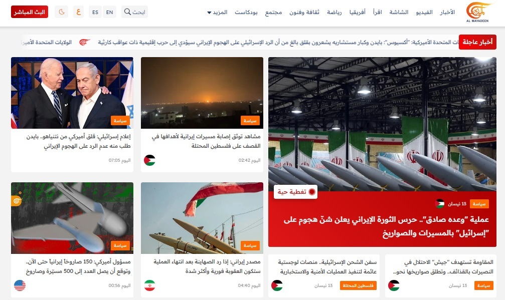 المیادین