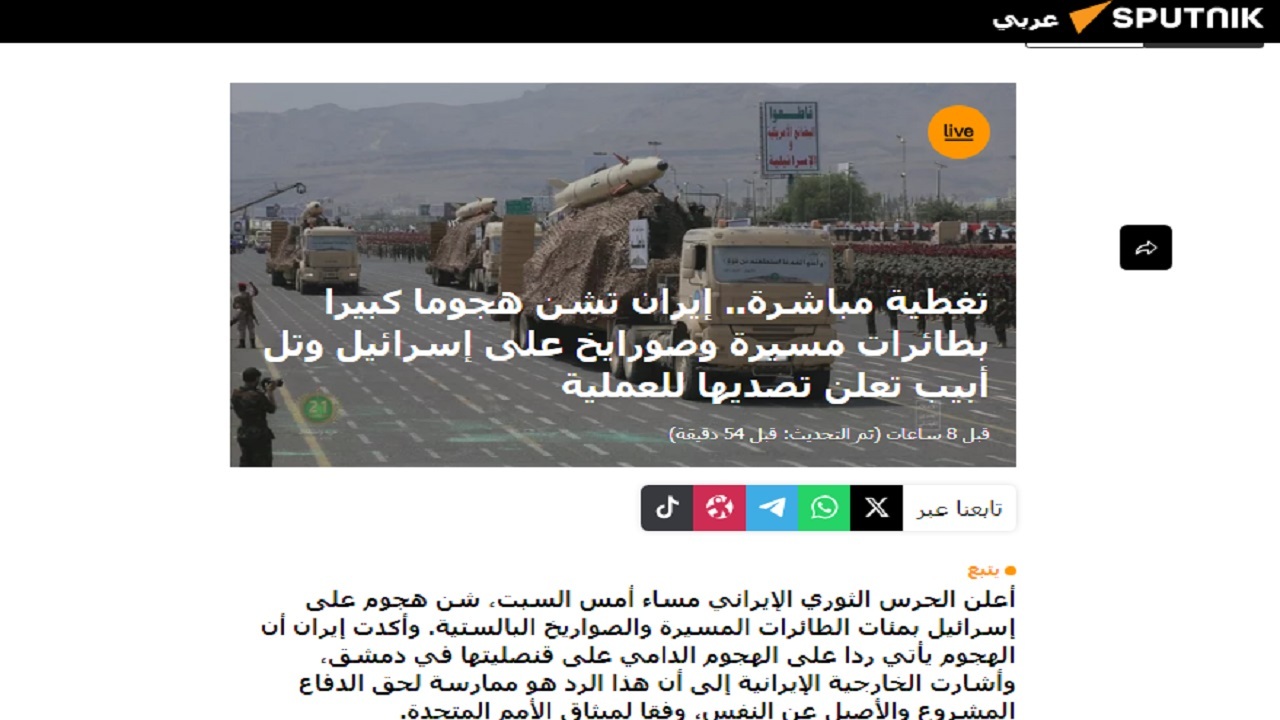 اسپوتنیک عربی