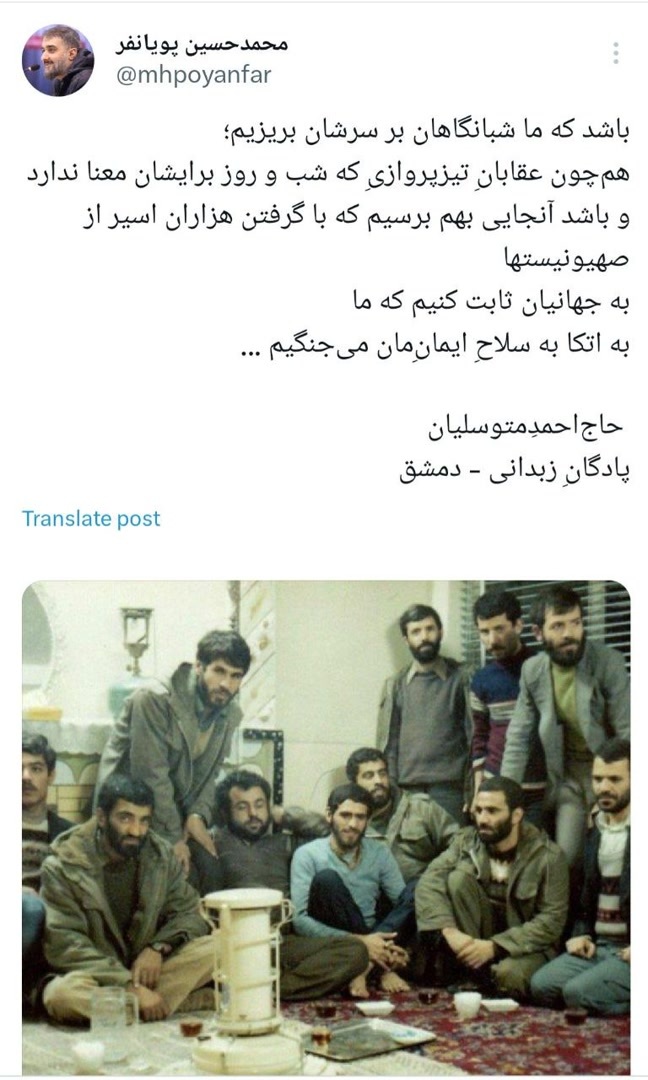 متن پویانفر در پاسخ به حمله سپاه به اسرائیل
