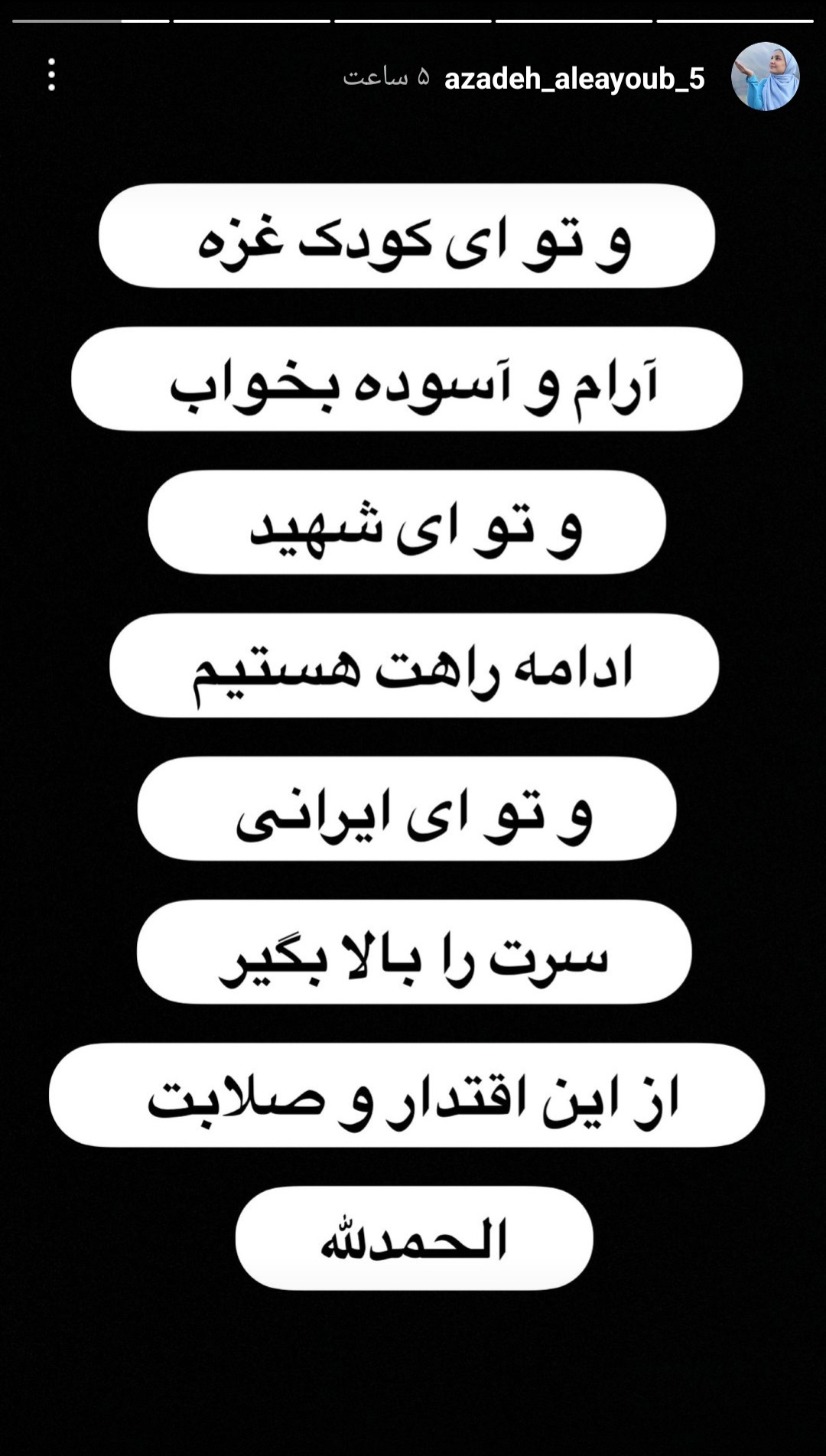 آزاده آل ایوب