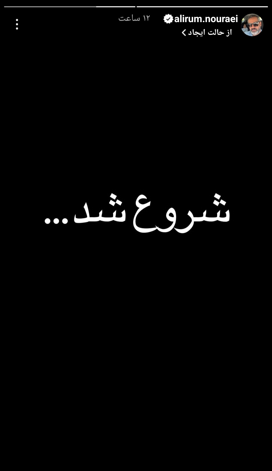 علیرام نورایی