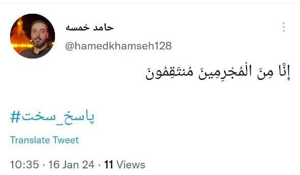 متن حامد خمسه در حمله سپاه به اسرائیل