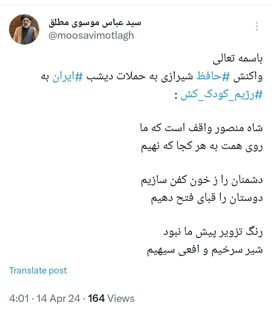 واکنش حجت&zwnj;الاسلام والمسلمین سید عباس موسوی مطلق
