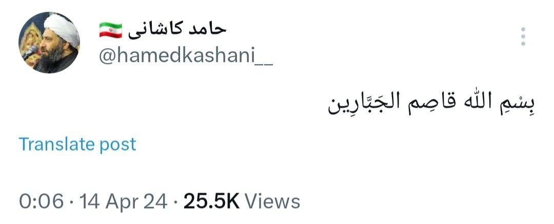 واکنش حجت&zwnj;الاسلام کاشانی به پاسخ کوبنده سپاه