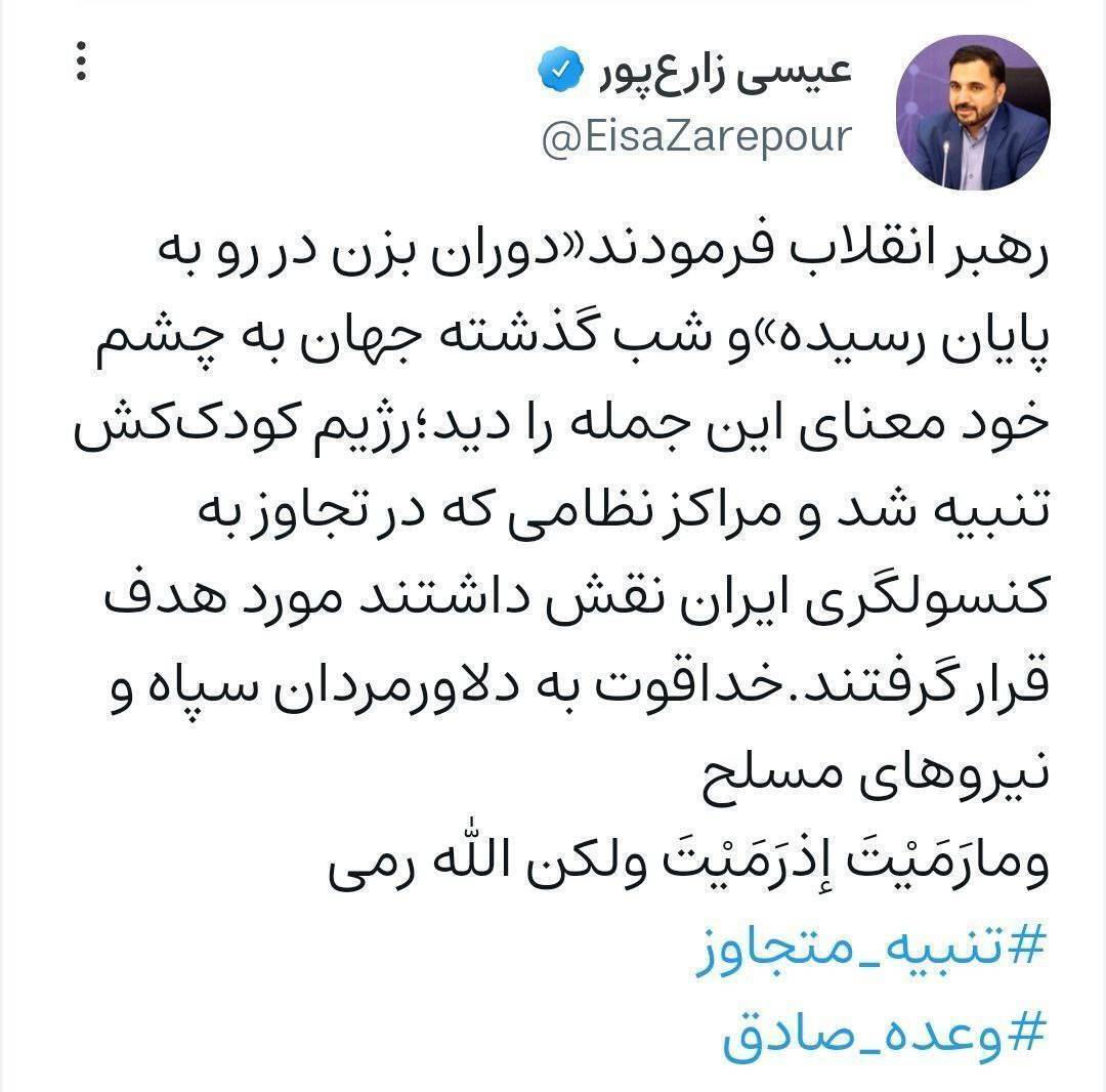 پست وزیر ارتباطات در واکنش به حمله ایران به رژیم صهیونیستی