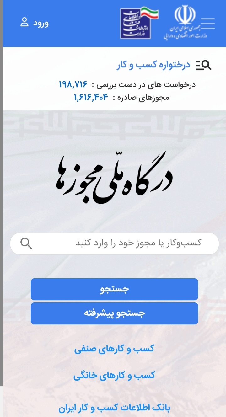 درخواست های مجوز در درگاه ملی مجوزها درخواست های مجوز در درگاه ملی مجوزها