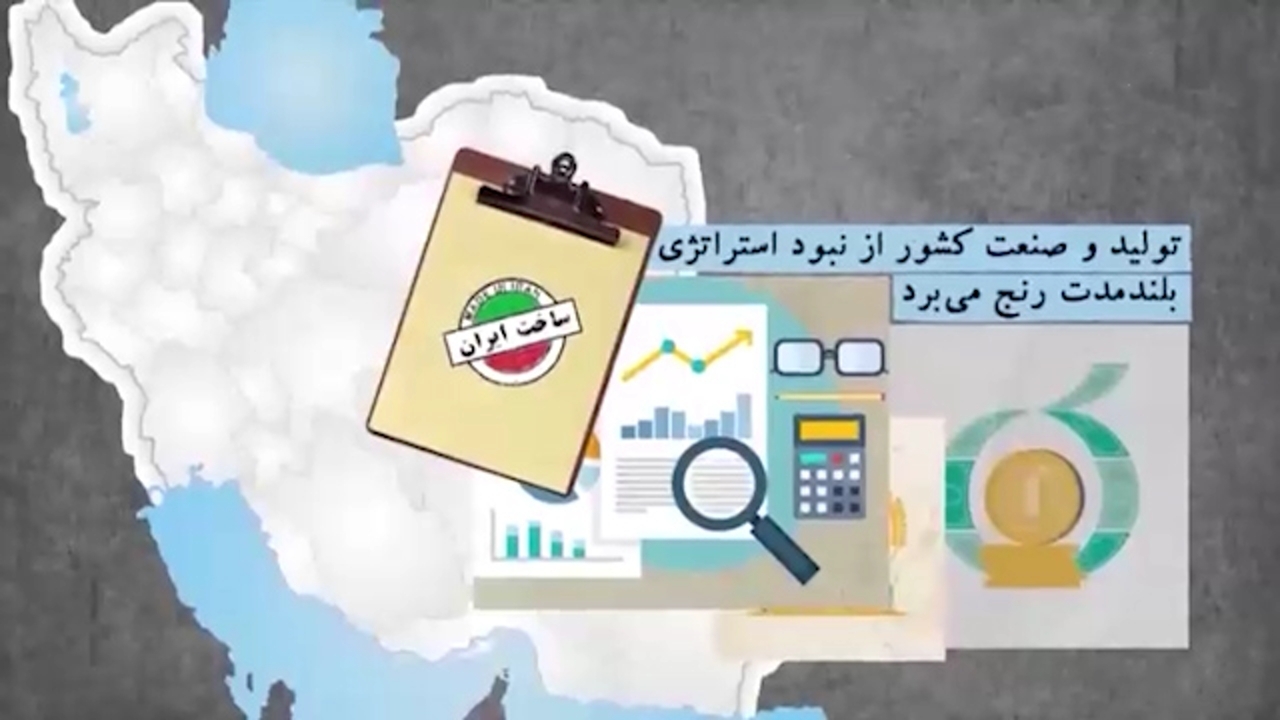 شعار سال چه تاثیری در اقتصاد ایران داشته است؟