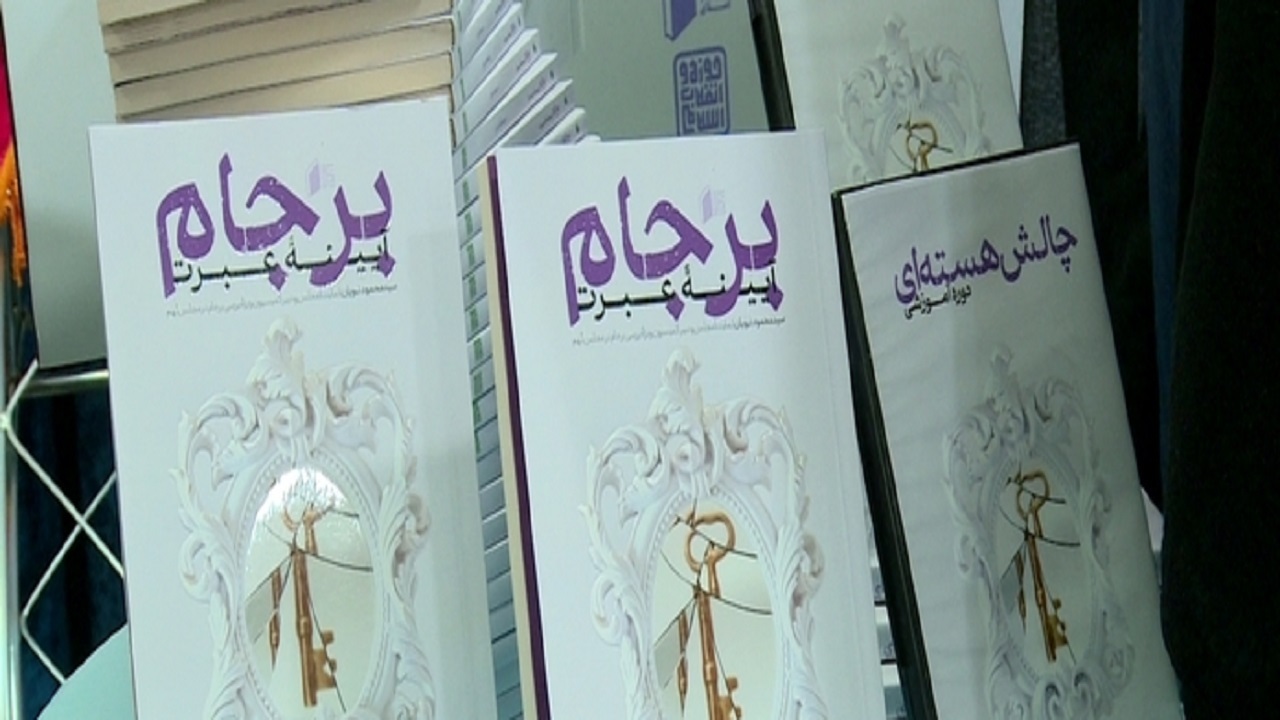 رونمایی از خلاصه کتاب برجام آینه عبرت در قم