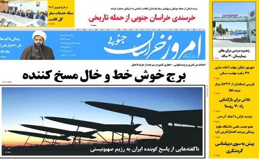 روزنامه امروز خراسان جنوبی