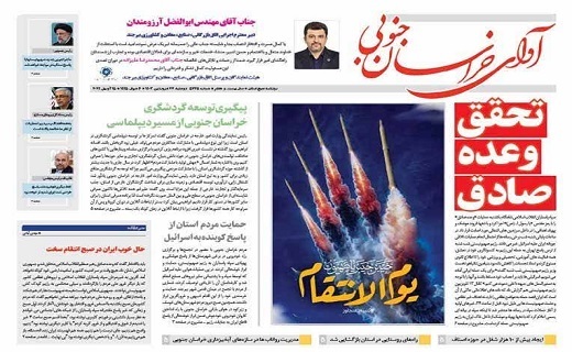 روزنامه آوای خراسان جنوبی