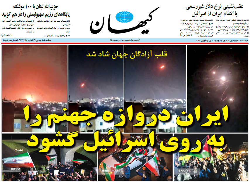 روزنامه کیهان
