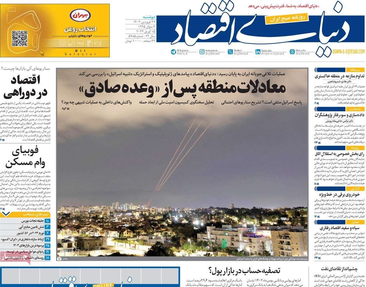 رونامه دنیای اقتصاد