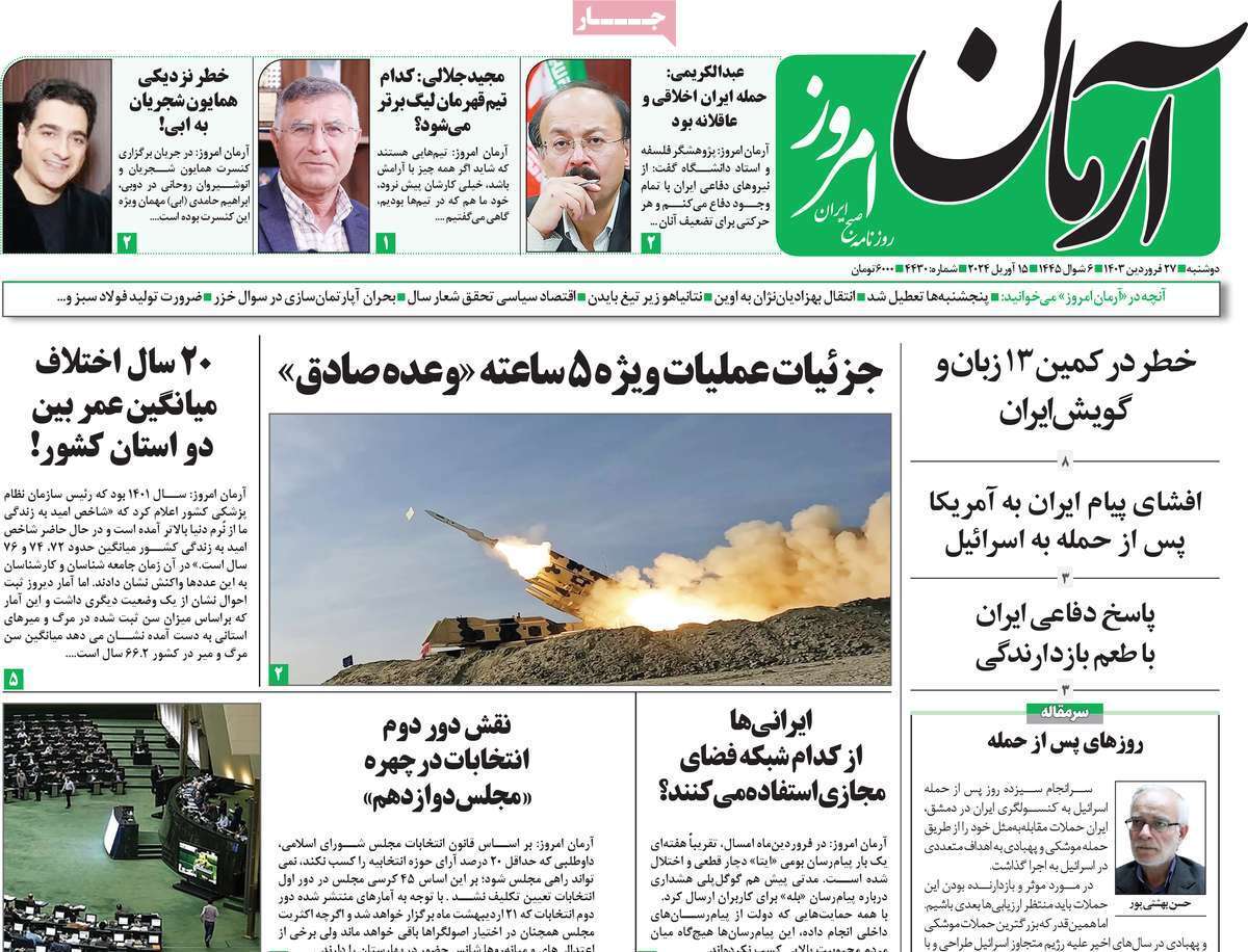 رونامه آرمان امروز