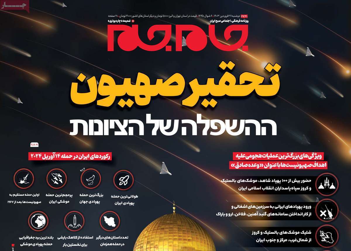 روزنامه جام جم