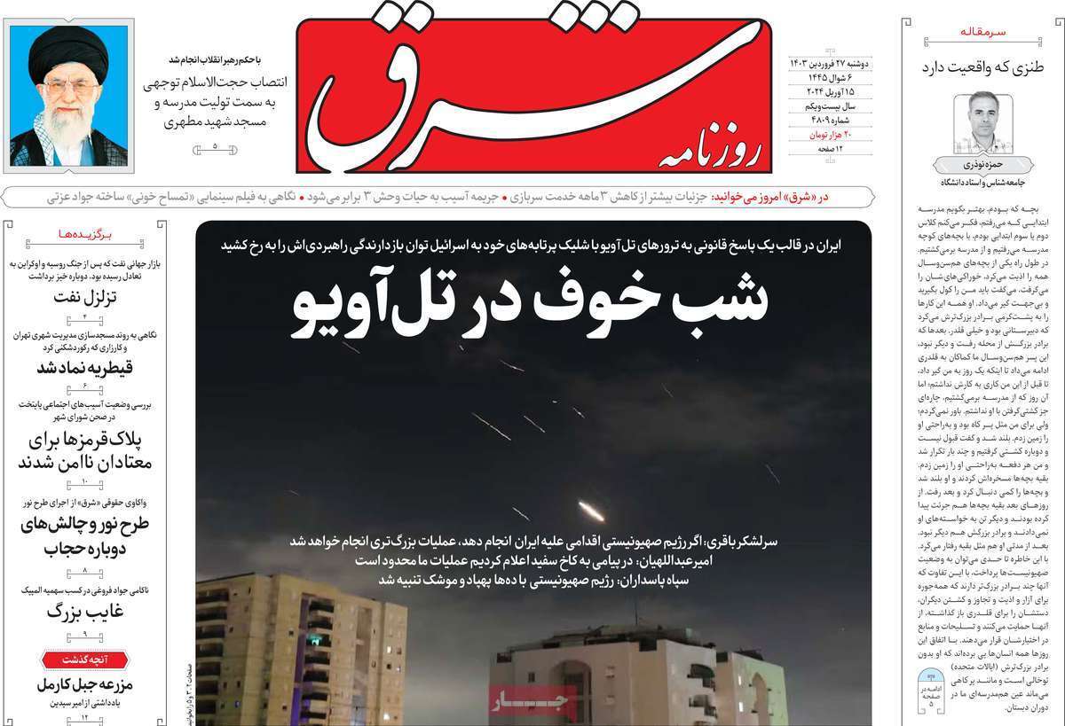 روزنامه شرق
