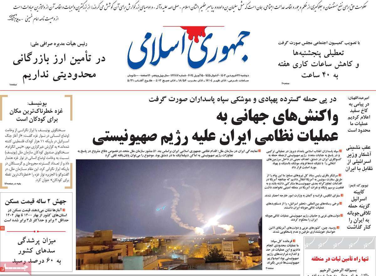 روزنامه جمهوری اسلامی