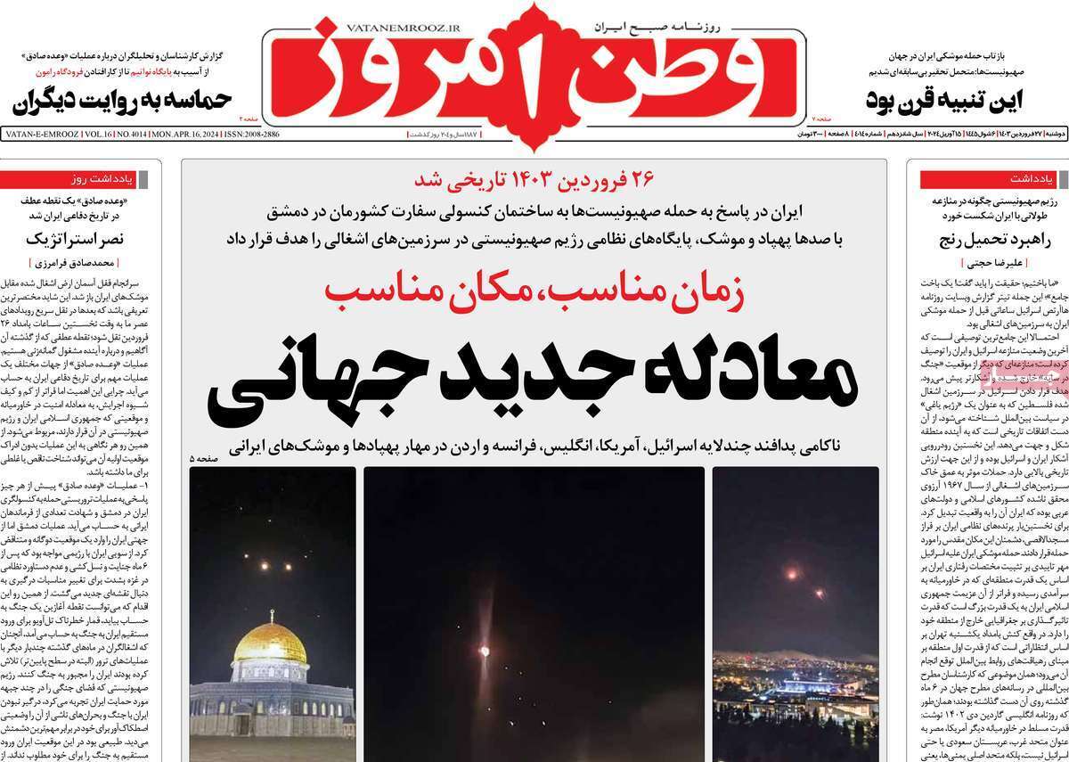 روزنامه وطن امروز