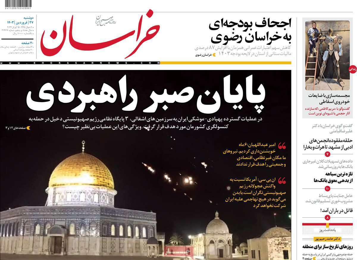 روزنامه خراسان