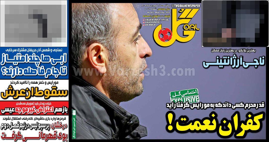 روزنامه گل