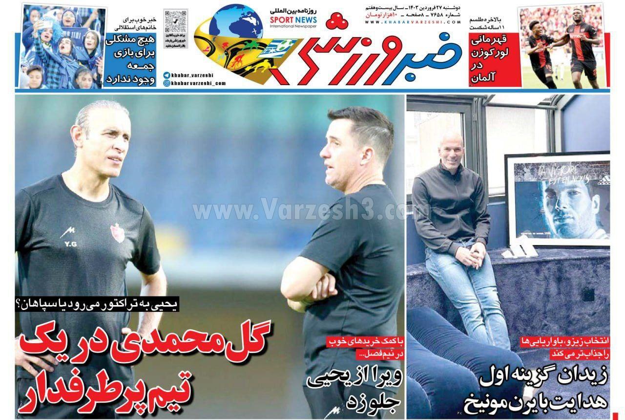 روزنامه خبرورزشی