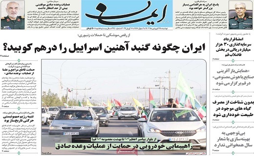 روزنامه ایمان