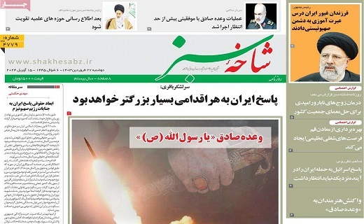 روزنامه شاخه سبز