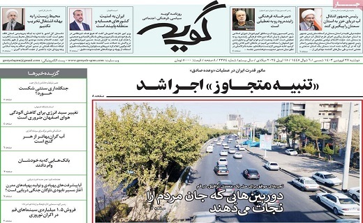 روزنامه گویه