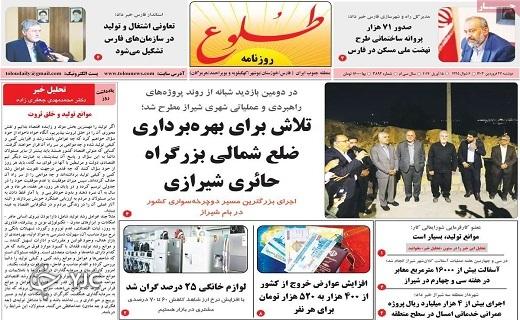 صفحه نخست روزنامه&zwnj; طلوع- دوشنبه ۲۷ فروردین