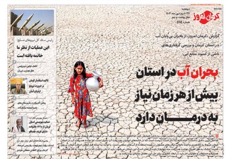 روزنامه کرمان امروز