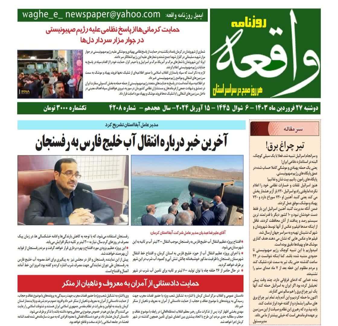 روزنامه واقعه