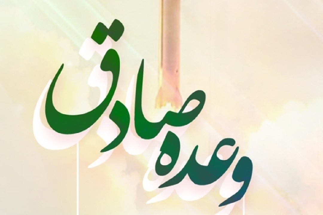 طرح‌های هنری اجرا شده با موضوع وعده صادق + فیلم