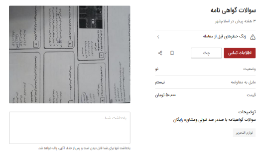 آگهی دیوار