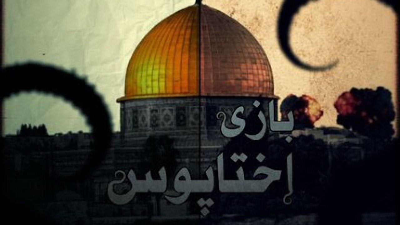 پخش «بازی اختاپوس» از شبکه یک