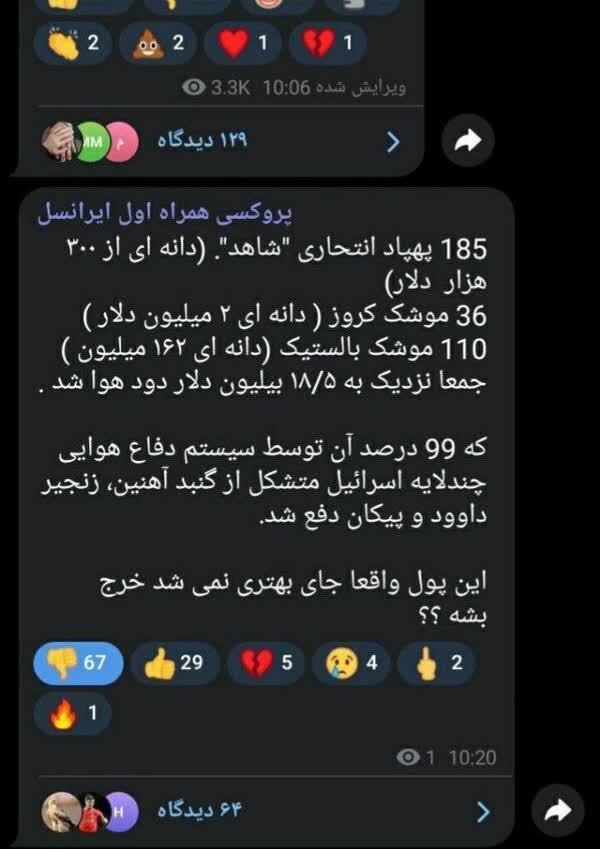 پیام ضد انقلابی