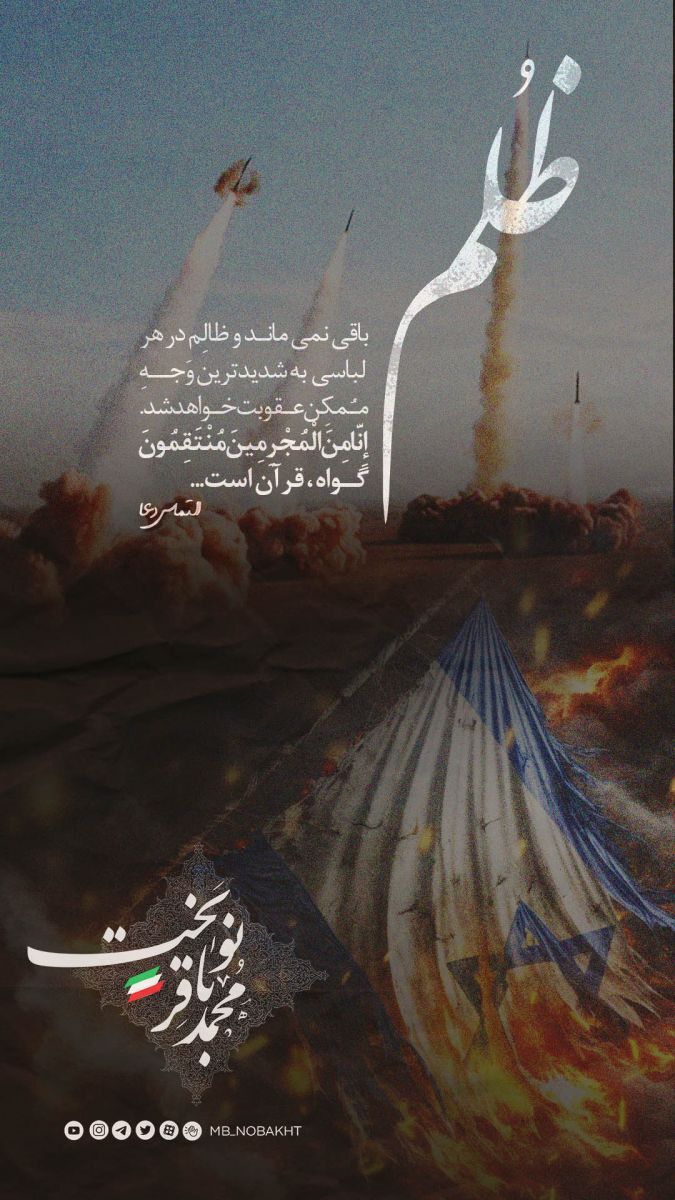 پست محمد باقر نوبخت