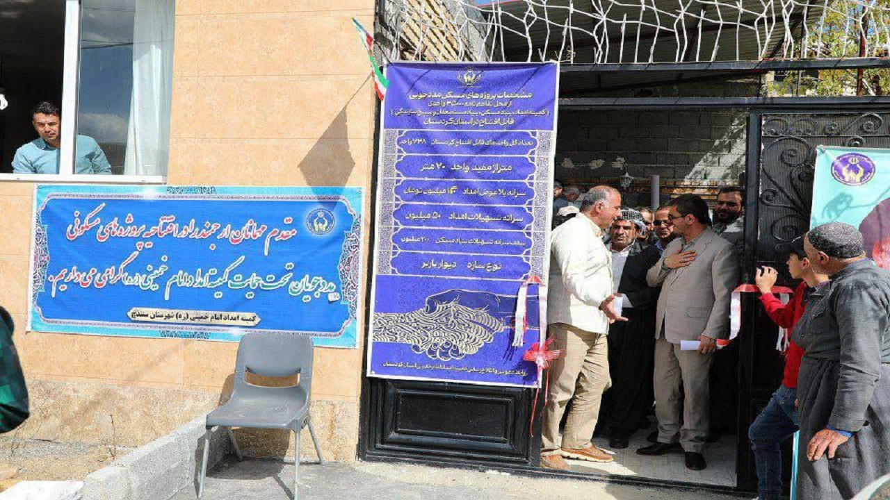 واگذاری ۷۳۸ واحد مسکن مددجویی در کردستان