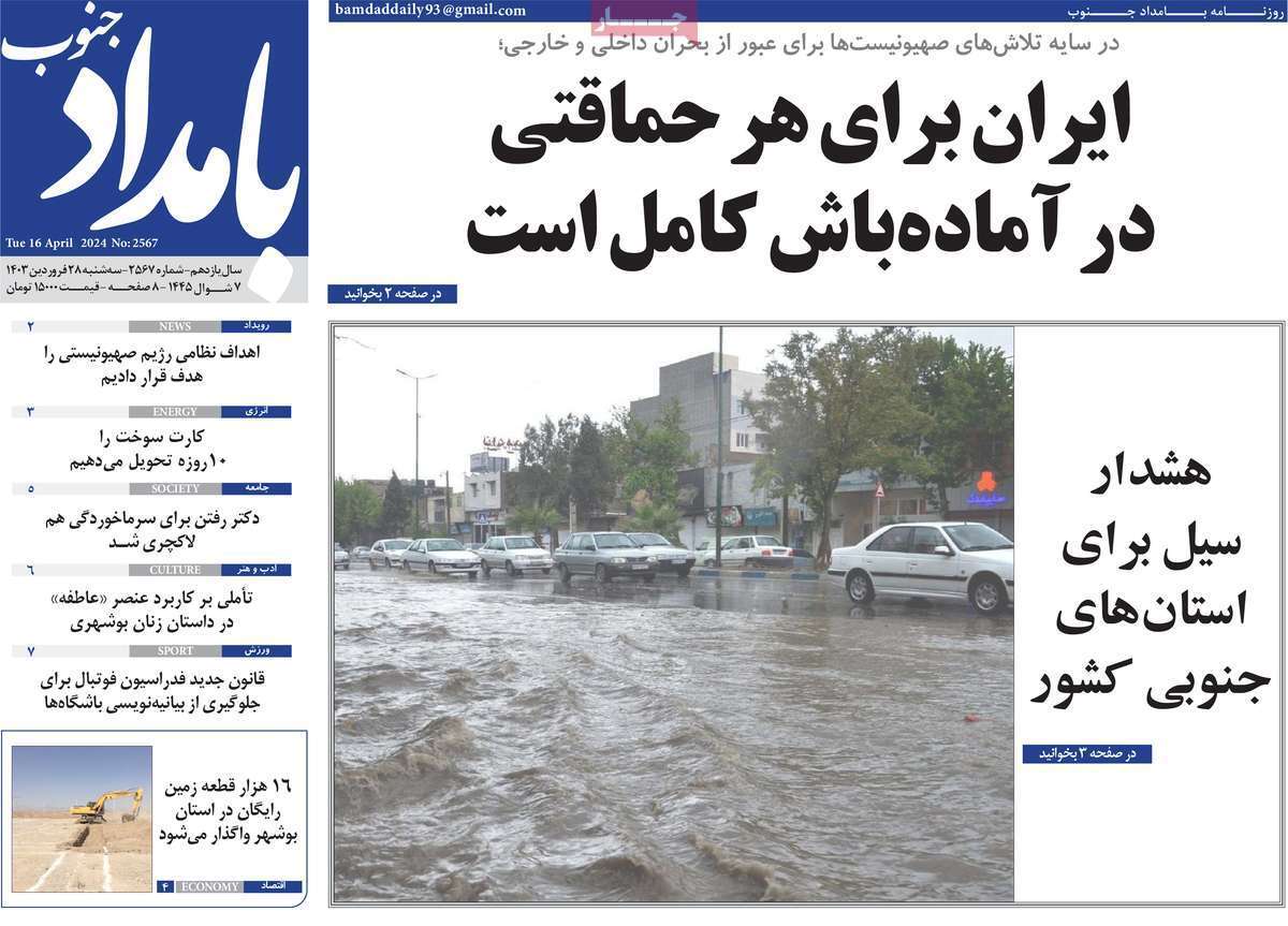 بامداد جنوب28 فروردین