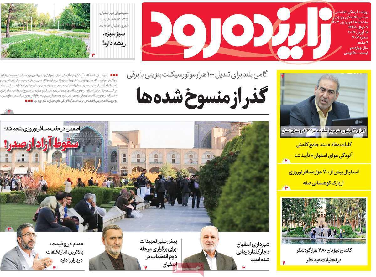 زاینده رود 28 فروردین