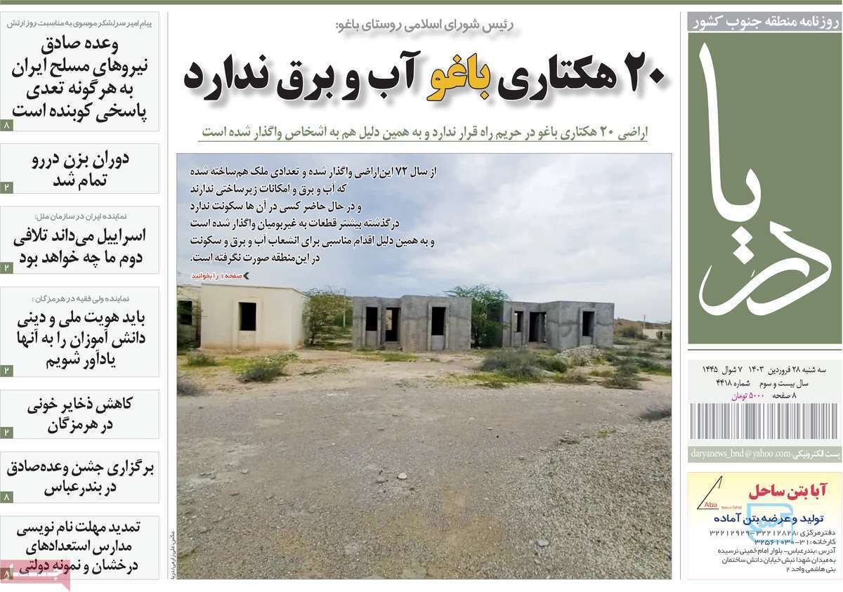 دریا 28 فروردین