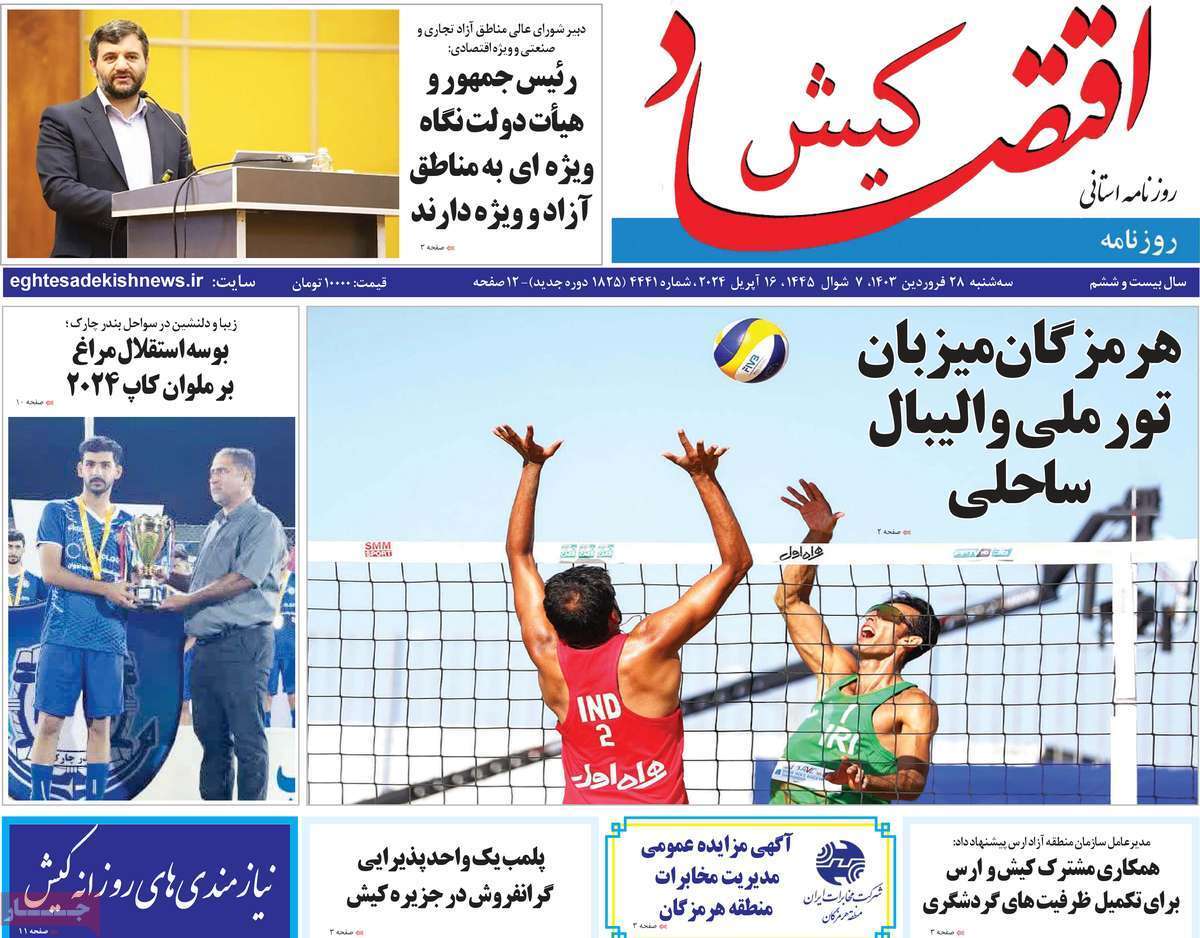 اقتصاد کیش 28 فروردین