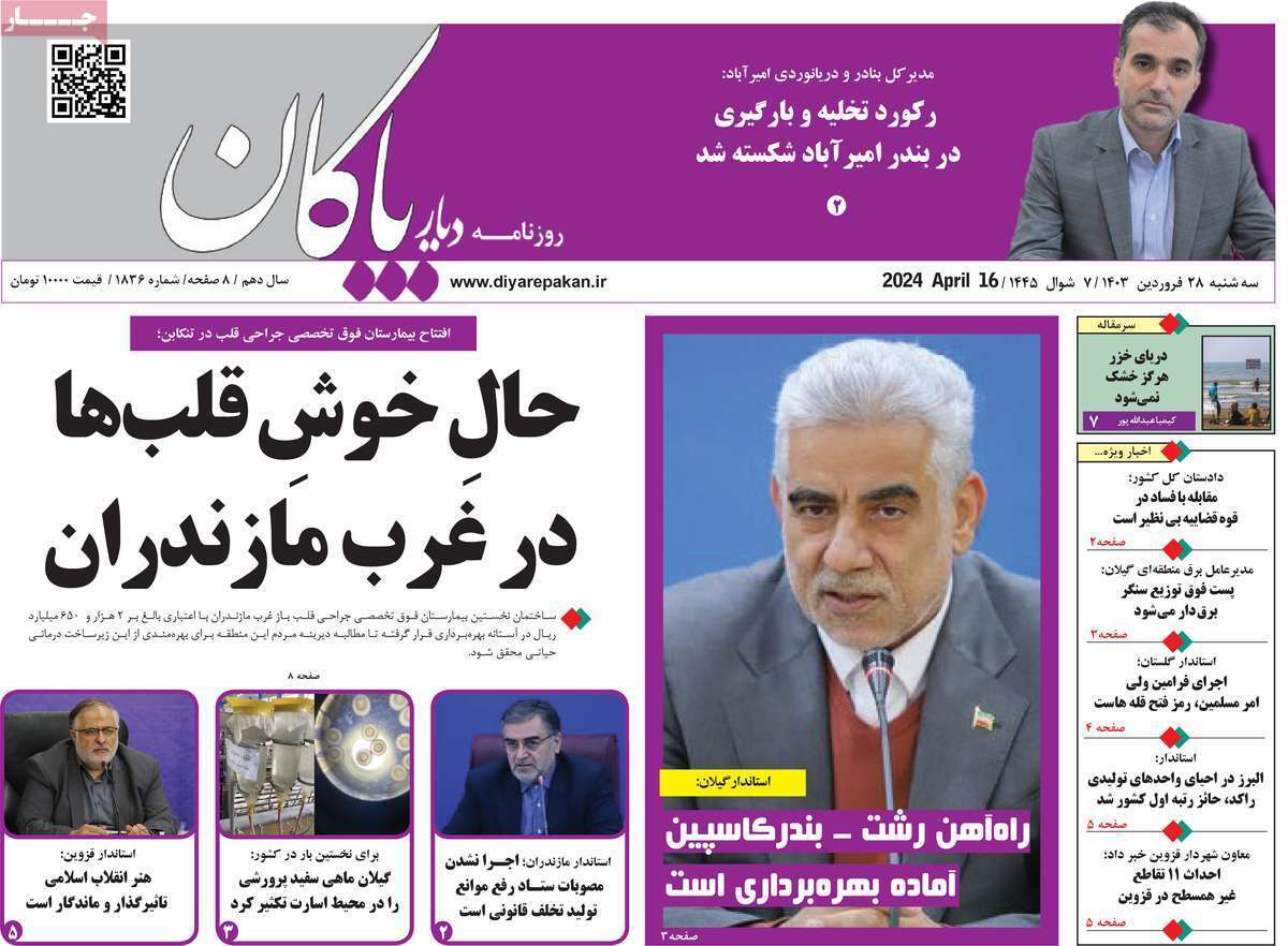 دیار بایگان28 فروردین