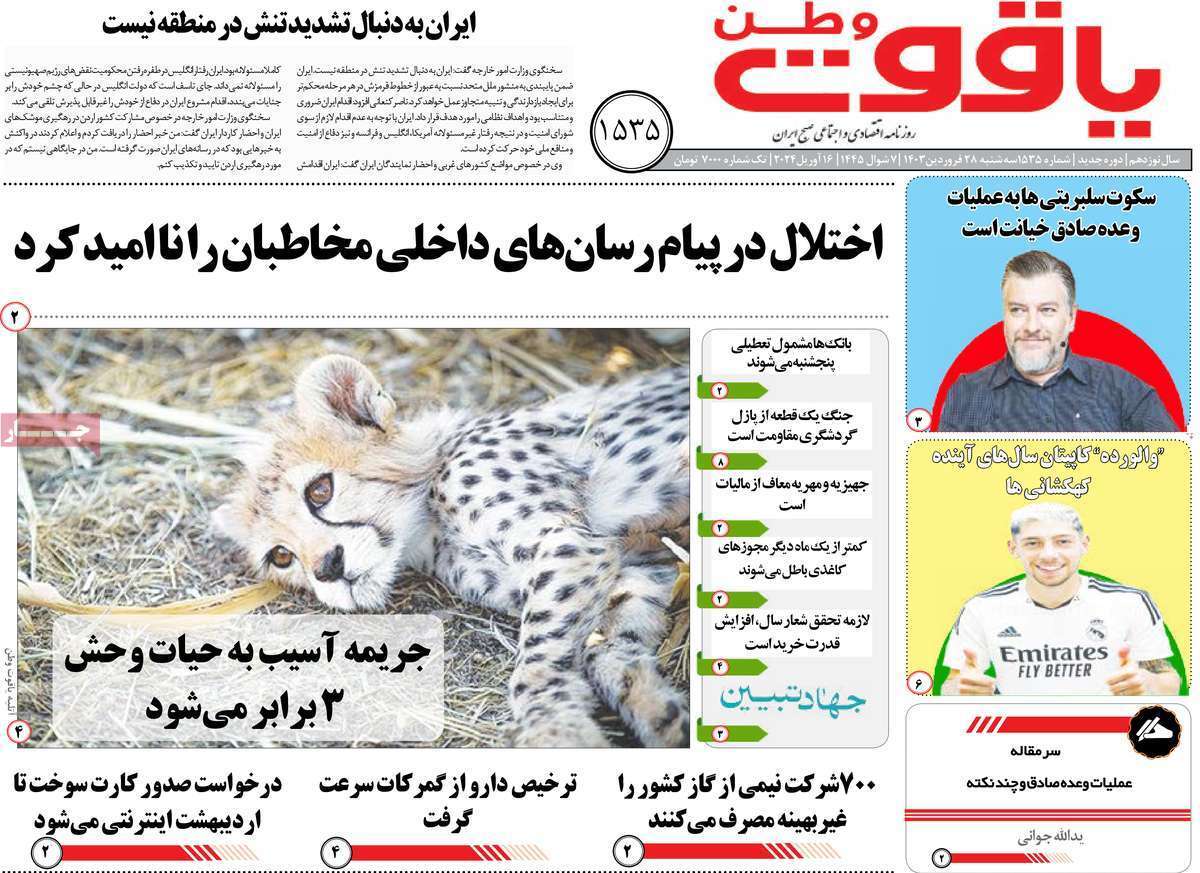 یاقوت وطن 28 فروردین